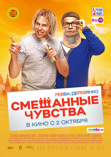 Smeshannye chuvstva