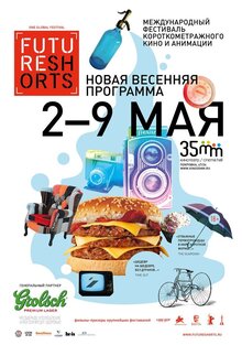 Future Shorts. Программа "Весна-2013"