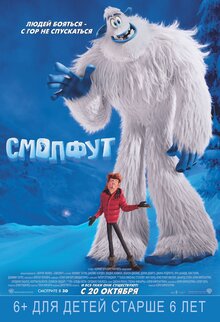 Постер мультфильма Смолфут