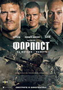 Poster of The Outpost