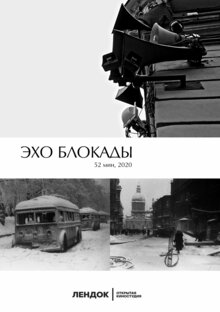 Poster of Eho blokady