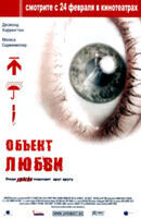 Объект любви