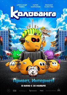 Kolobanga. Hello, the Internet!