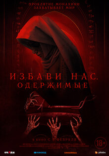 Poster of Deliver Us