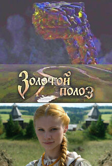 Zolotoy poloz