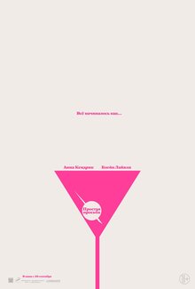 Poster of A Simple Favor