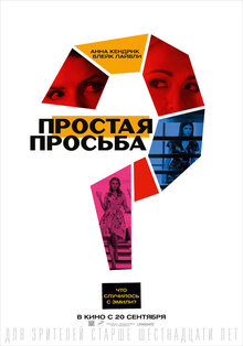 Poster of A Simple Favor