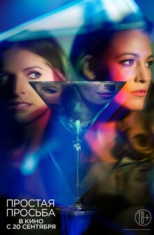 Poster of A Simple Favor