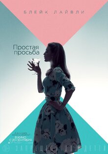 Poster of A Simple Favor