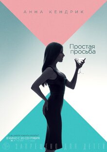 Poster of A Simple Favor