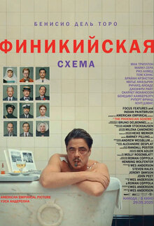 Финикийская схема