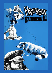 Недопесок Наполеон III