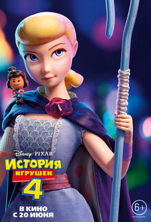 Постер фильма История игрушек 4