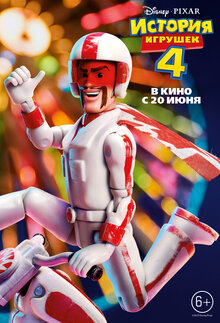 Постер фильма История игрушек 4