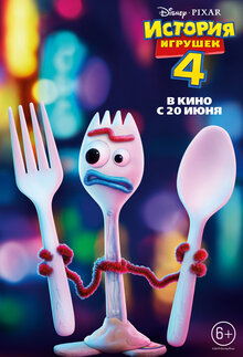 Постер фильма История игрушек 4