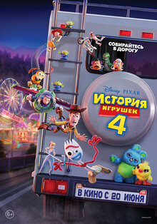 Постер фильма История игрушек 4