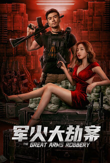 Poster of The Great Arms Robbery