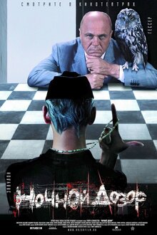 Poster of Night Watch