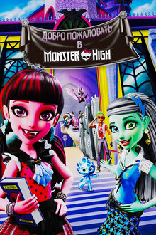 Poster of Monster High: Welcome to Monster High