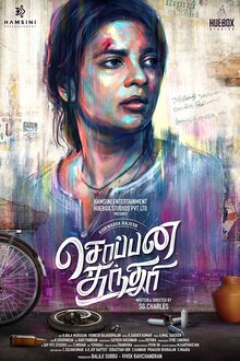 Poster of Soppana Sundari