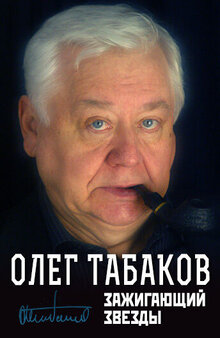 Oleg Tabakov. Zazhigayushchiy zvyozdy
