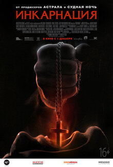 Poster of Incarnate
