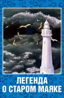 Poster of Legenda o starom mayake