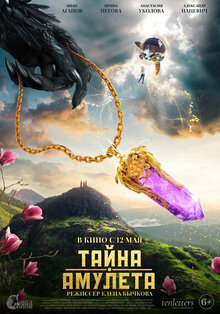 Poster of Tayna amuleta