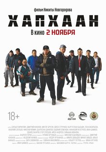 Poster of Khapkhaan