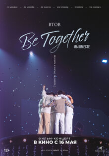 BTOB. Будем вместе!