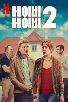 Poster of Maybe Baby 2