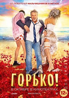 Poster of Gorko!