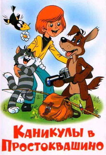 Kanikuly v Prostokvashino