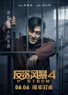 Poster of P Storm