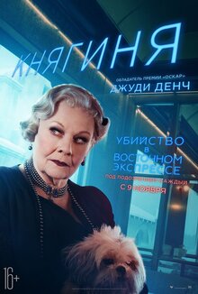 Постер фильма Убийство в Восточном экспрессе