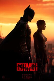 Poster of The Batman
