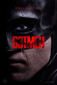 Poster of The Batman