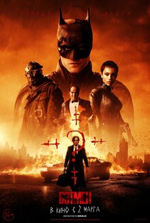 Poster of The Batman