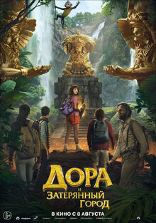 Poster of Dora and the Lost City of Gold