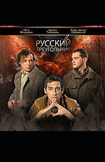 The Russian Triangle