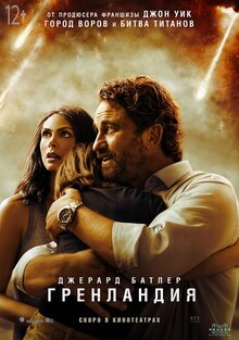 Poster of Greenland