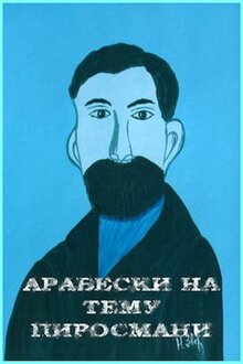 Poster of Arabesques on the Pirosmani Theme