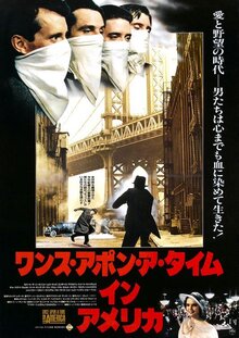 Poster of Once Upon a Time in America