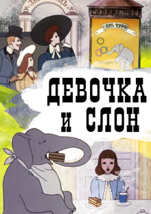 The girl and the elephant