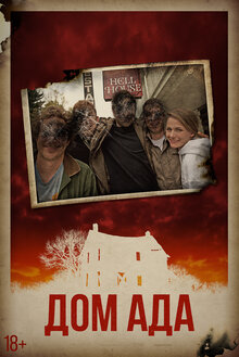 Poster of Hell House LLC