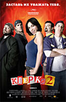 Постер фильма Клерки 2