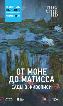 Сады в живописи — от Моне до Матисса