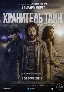 Постер фильма Хранитель тайн