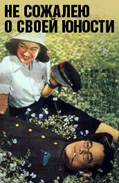 Poster of No Regrets for Our Youth