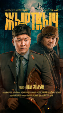 Poster of Жырткыч